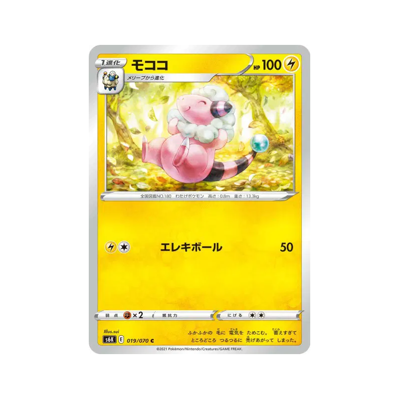 Carte Pokémon Japonaise Lainergie 019/070 Jet-Black Spirit
