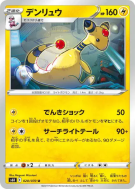 Carte Pokémon Japonaise Pharamp 020/070 Jet-Black Spirit
