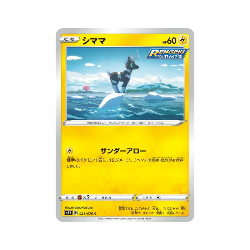 Carte Pokémon Japonaise Zébibron 021/070 Jet-Black Spirit