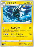 Carte Pokémon Japonaise Zéblitz 022/070 Jet-Black Spirit
