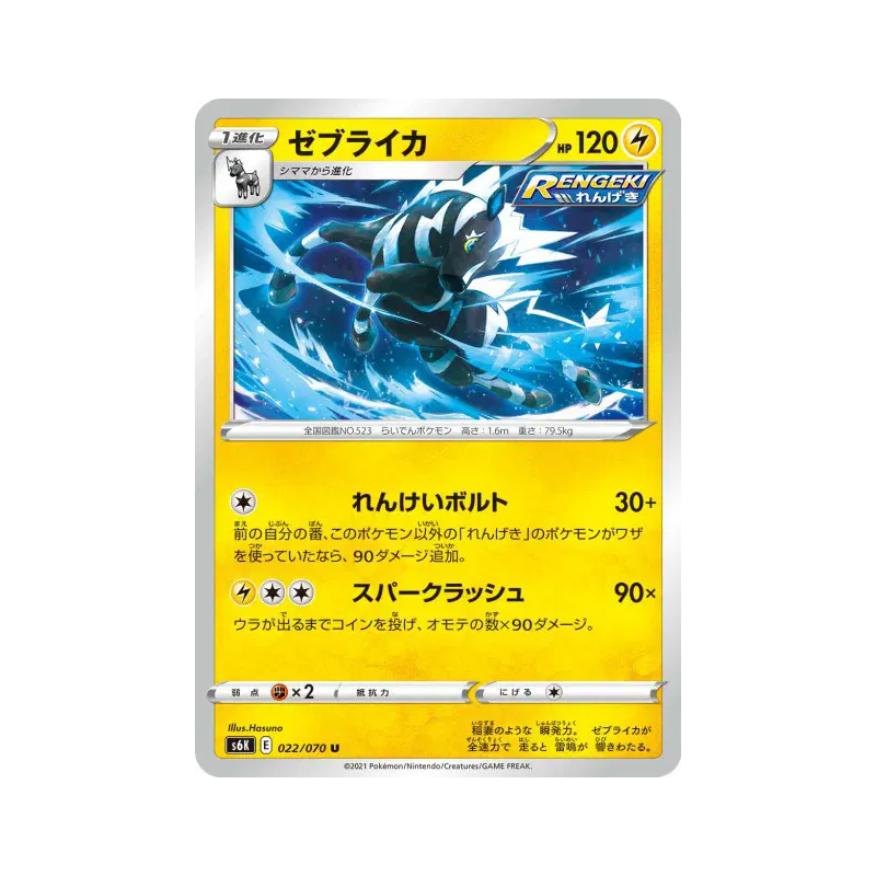 Carte Pokémon Japonaise Zéblitz 022/070 Jet-Black Spirit