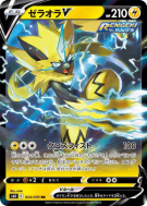 Carte Pokémon Japonaise Zeraora-V 024/070 Jet-Black Spirit