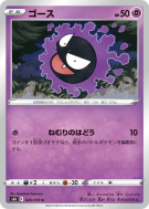 Carte Pokémon Japonaise Fantominus 025/070 Jet-Black Spirit
