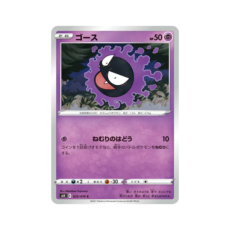 Carte Pokémon Japonaise Fantominus 025/070 Jet-Black Spirit