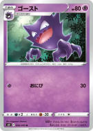 Carte Pokémon Japonaise Spectrum 026/070 Jet-Black Spirit