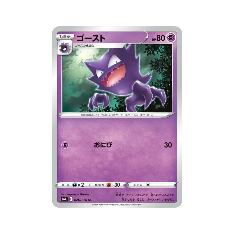 Carte Pokémon Japonaise Spectrum 026/070 Jet-Black Spirit