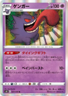 Carte Pokémon Japonaise Ectoplasma 027/070 Jet-Black Spirit