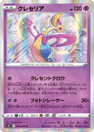 Carte Pokémon Japonaise Cresselia 029/070 Jet-Black Spirit