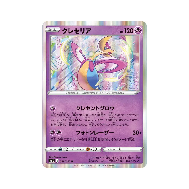 Carte Pokémon Japonaise Cresselia 029/070 Jet-Black Spirit