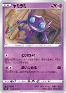 Carte Pokémon Japonaise Ténéfix 028/070 Jet-Black Spirit