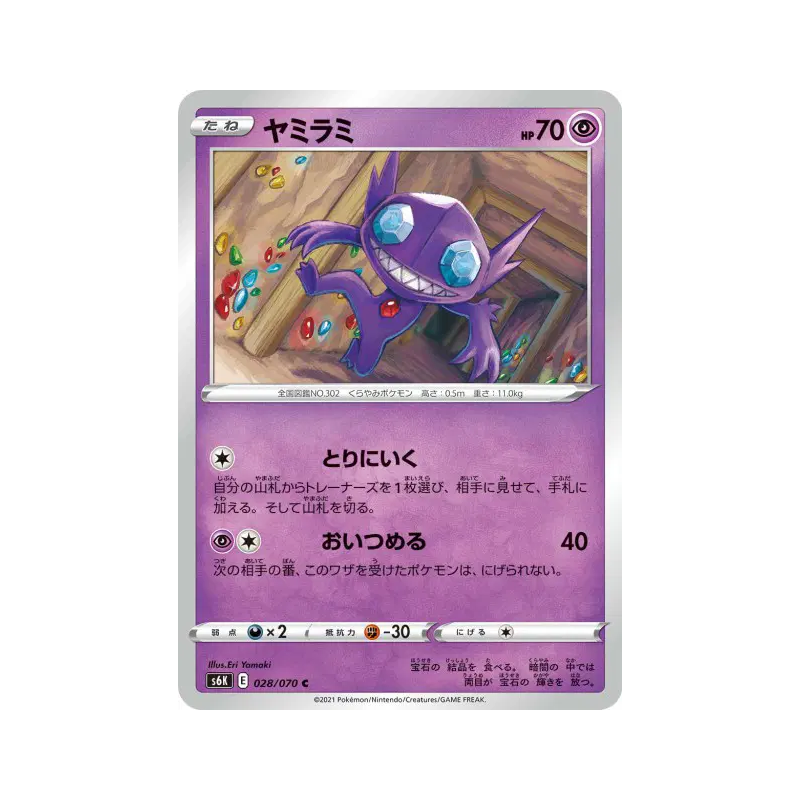 Carte Pokémon Japonaise Ténéfix 028/070 Jet-Black Spirit