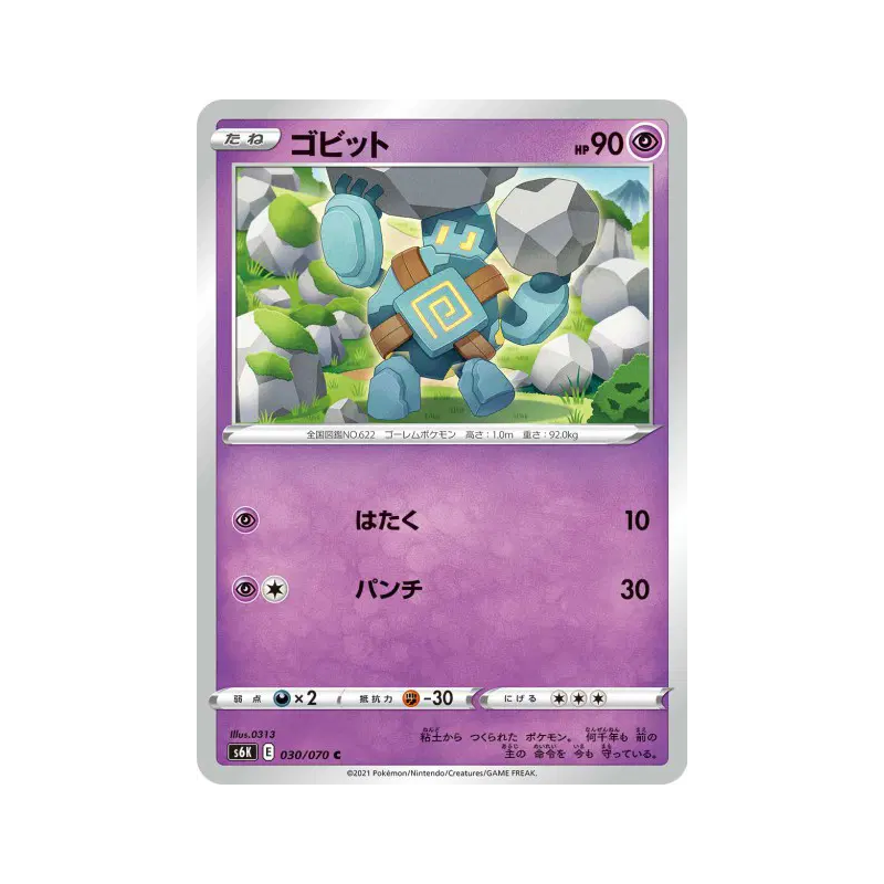 Carte Pokémon Japonaise Gringolem 030/070 Jet-Black Spirit