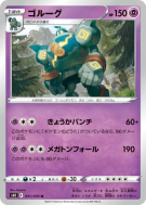 Carte Pokémon Japonaise Golemastoc 031/070 Jet-Black Spirit