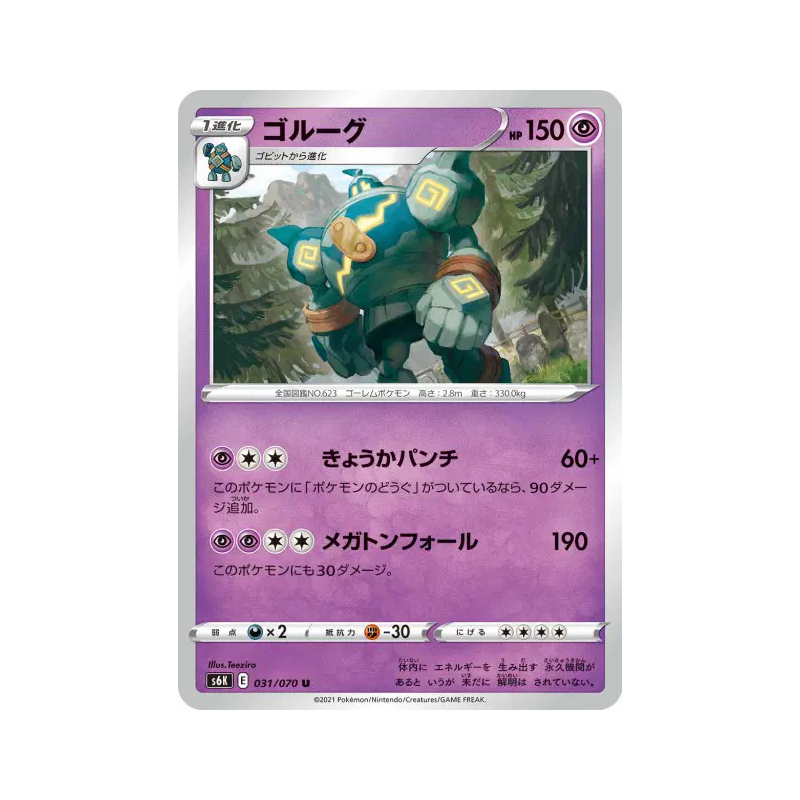 Carte Pokémon Japonaise Golemastoc 031/070 Jet-Black Spirit