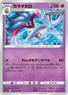 Carte Pokémon Japonaise Sepiatroce 033/070 Jet-Black Spirit