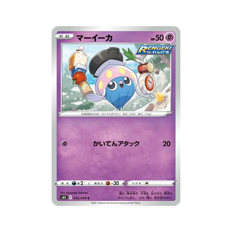 Carte Pokémon Japonaise Sepiatop 032/070 Jet-Black Spirit