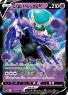 Carte Pokémon Japonaise Sylveroy Cavalier d'Effroi-V 036/070 Jet-Black Spirit