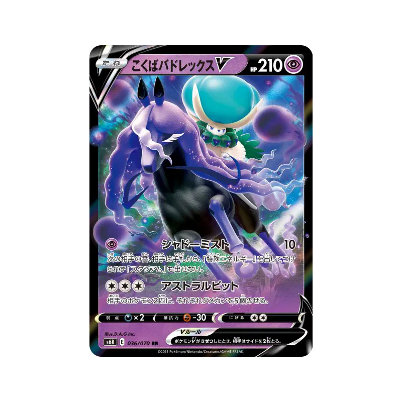 Carte Pokémon Japonaise Sylveroy Cavalier d'Effroi-V 036/070 Jet-Black Spirit