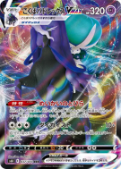 Carte Pokémon Japonaise Sylveroy Cavalier d'Effroi-VMAX 037/070 Jet-Black Spirit