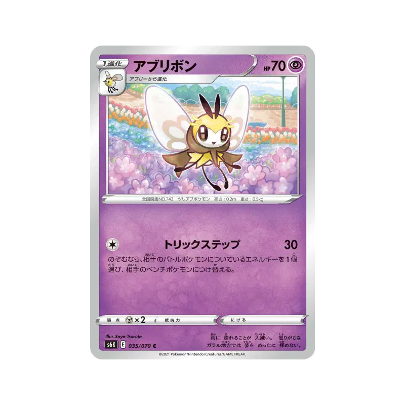 Carte Pokémon Japonaise Rubombelle 035/070 Jet-Black Spirit