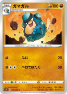 Carte Pokémon Japonaise Batracné 038/070 Jet-Black Spirit