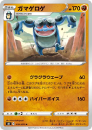 Carte Pokémon Japonaise Crapustule 039/070 Jet-Black Spirit
