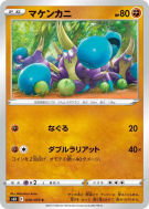 Carte Pokémon Japonaise Crabagarre 040/070 Jet-Black Spirit