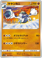 Carte Pokémon Japonaise Crabominable 041/070 Jet-Black Spirit