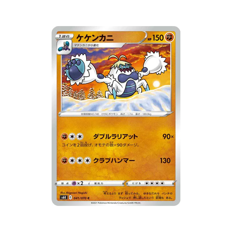 Carte Pokémon Japonaise Crabominable 041/070 Jet-Black Spirit