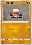Carte Pokémon Japonaise Poulpaf 042/070 Jet-Black Spirit