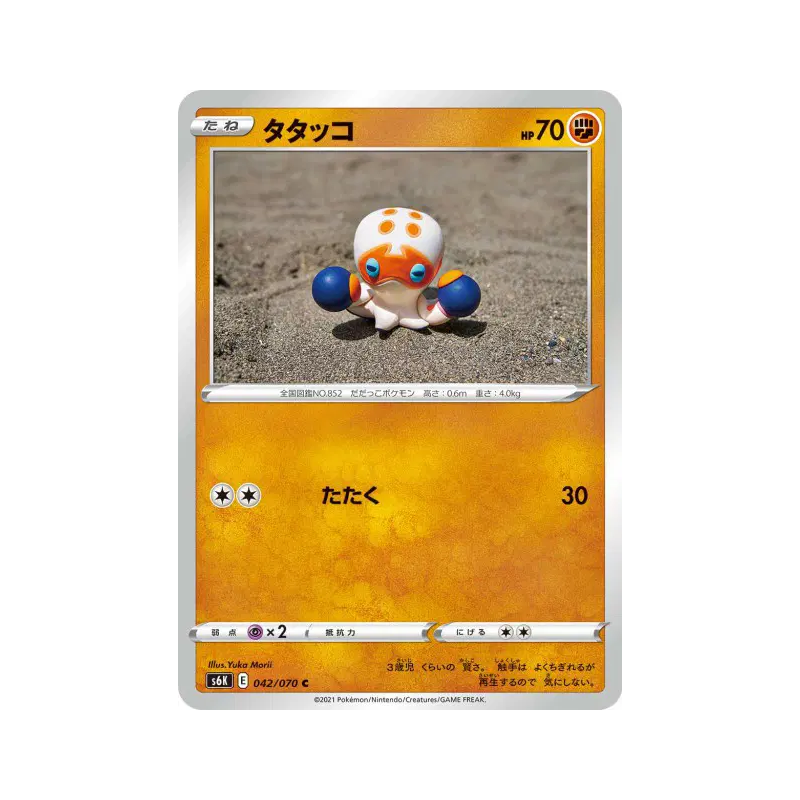 Carte Pokémon Japonaise Poulpaf 042/070 Jet-Black Spirit