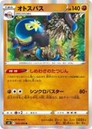 Carte Pokémon Japonaise Krakos 043/070 Jet-Black Spirit