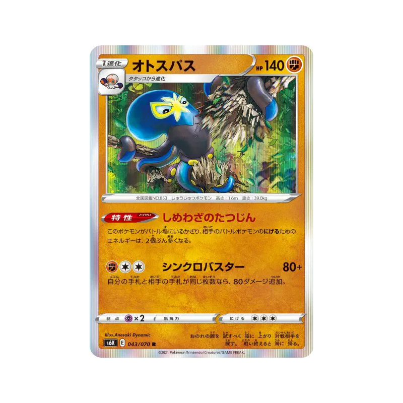 Carte Pokémon Japonaise Krakos 043/070 Jet-Black Spirit