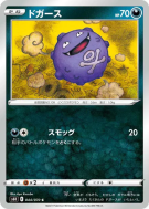 Carte Pokémon Japonaise Smogo 044/070 Jet-Black Spirit