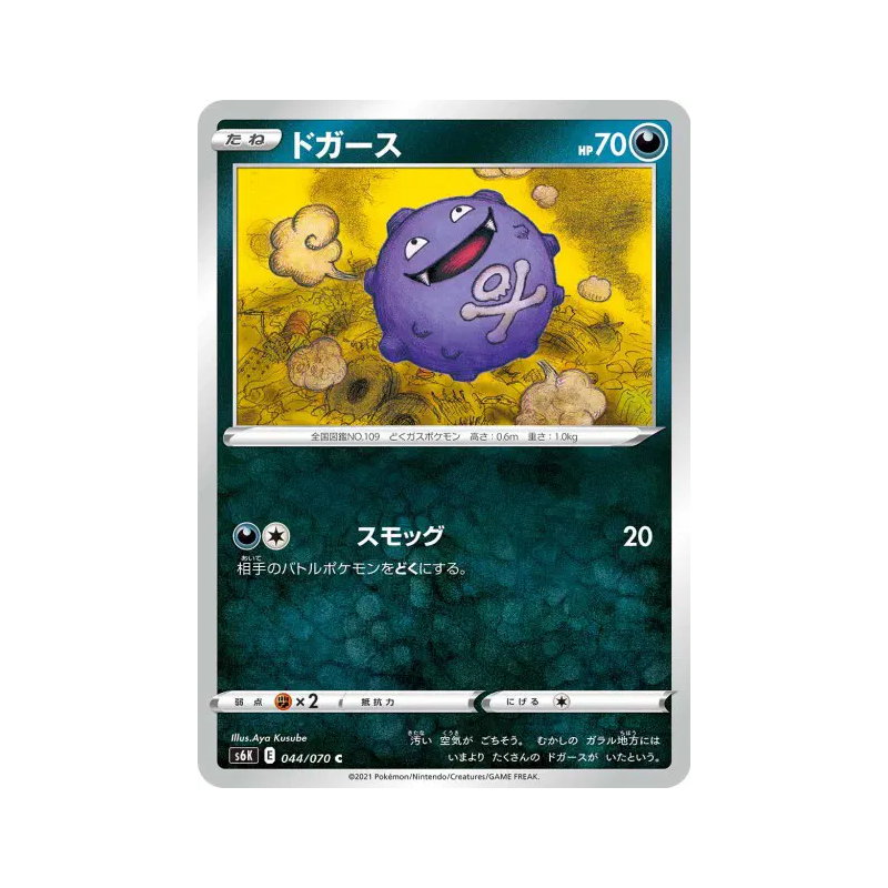 Carte Pokémon Japonaise Smogo 044/070 Jet-Black Spirit