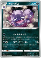 Carte Pokémon Japonaise Smogogo 045/070 Jet-Black Spirit