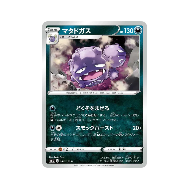 Carte Pokémon Japonaise Smogogo 045/070 Jet-Black Spirit