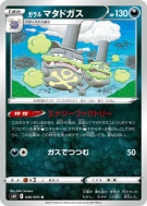Carte Pokémon Japonaise Smogogo de Galar 046/070 Jet-Black Spirit