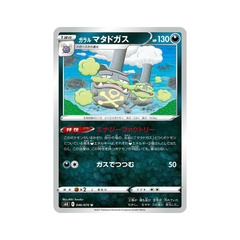 Carte Pokémon Japonaise Smogogo de Galar 046/070 Jet-Black Spirit