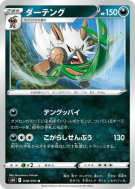 Carte Pokémon Japonaise Tengalice 048/070 Jet-Black Spirit