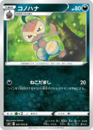 Carte Pokémon Japonaise Pifeuil 047/070 Jet-Black Spirit