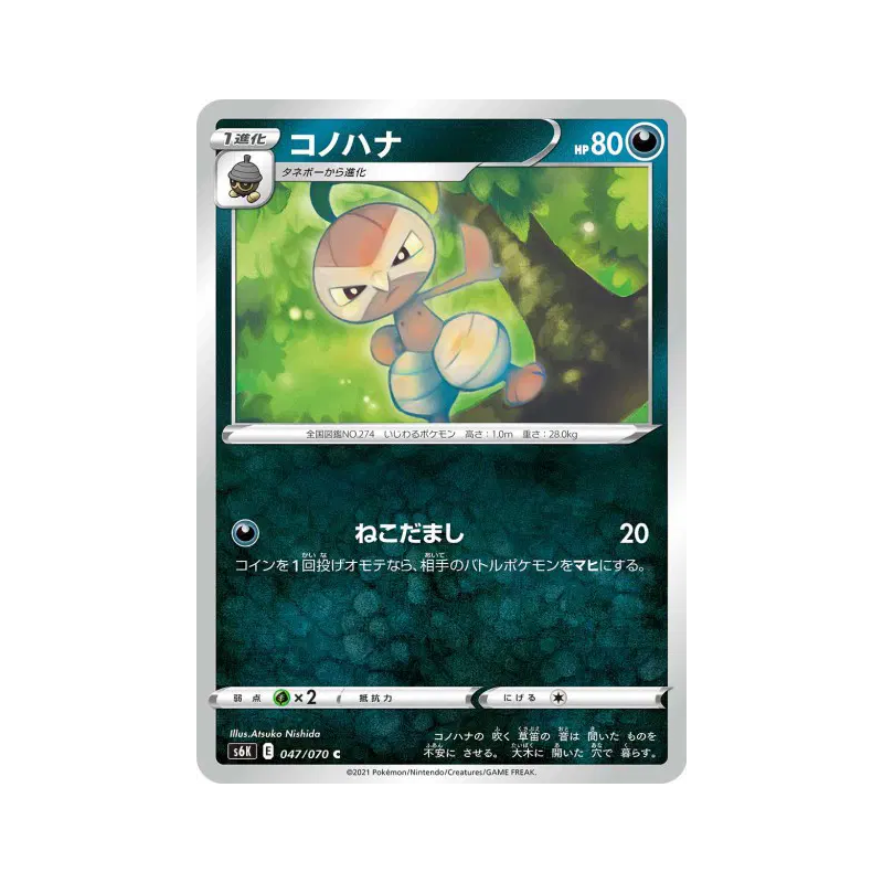 Carte Pokémon Japonaise Pifeuil 047/070 Jet-Black Spirit