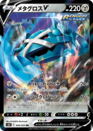 Carte Pokémon Japonaise Métalosse-V 049/070 Jet-Black Spirit