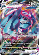 Carte Pokémon Japonaise Métalosse-VMAX 050/070 Jet-Black Spirit
