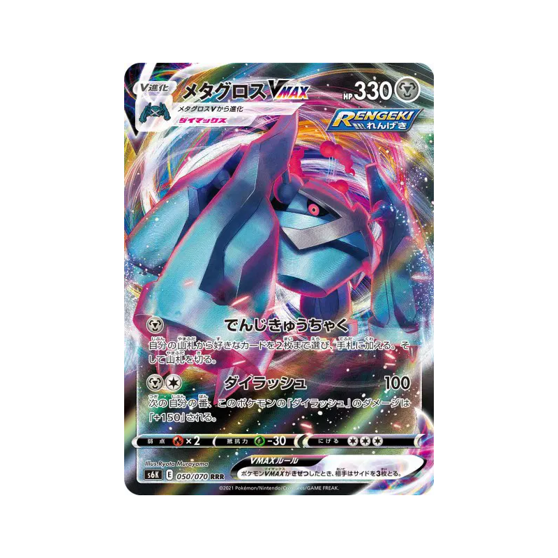 Carte Pokémon Japonaise Métalosse-VMAX 050/070 Jet-Black Spirit