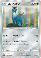 Carte Pokémon Japonaise Cobaltium 051/070 Jet-Black Spirit