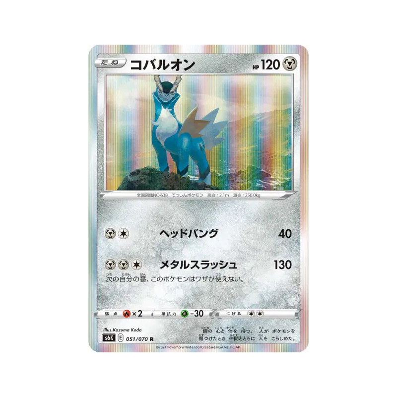 Carte Pokémon Japonaise Cobaltium 051/070 Jet-Black Spirit