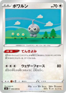 Carte Pokémon Japonaise Morpheo 053/070 Jet-Black Spirit