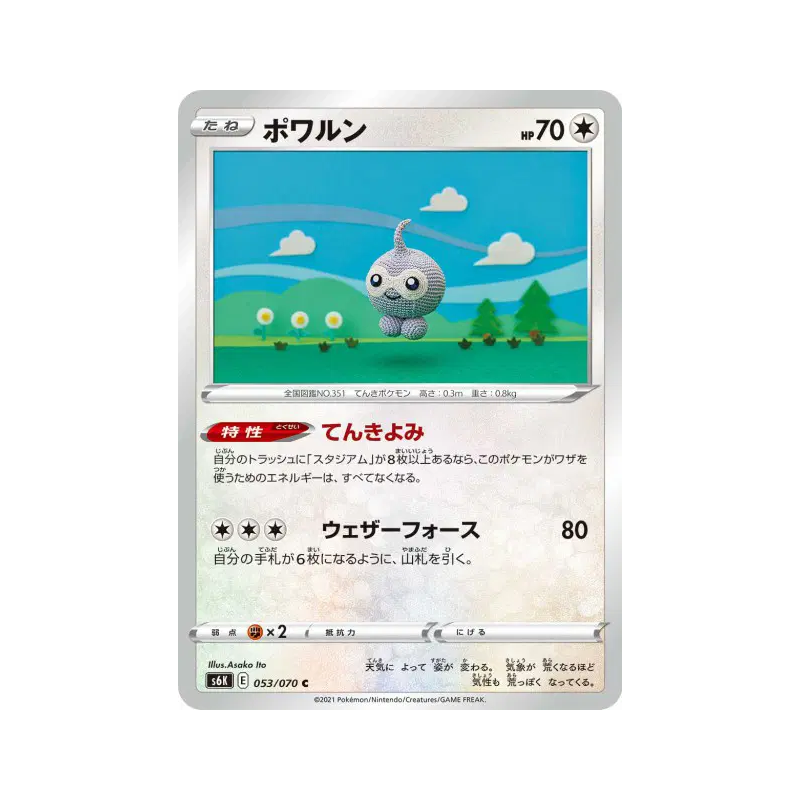 Carte Pokémon Japonaise Morpheo 053/070 Jet-Black Spirit
