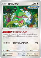 Carte Pokémon Japonaise Kecleon 054/070 Jet-Black Spirit